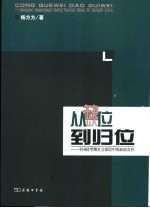 从缺位到归位  中国转型期社会保险中的政府责任