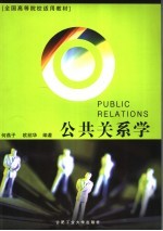 公共关系学