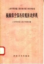 梳棉保全保养、皮辊、原动、修机