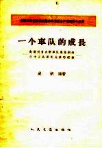 一个车队的成长 贵州省吉斯车队集体创造三十万公里无大修的经验