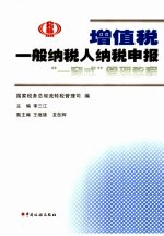 增值税一般纳税人纳税申报“一窗式”管理操作手册