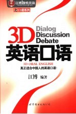 激情3D英语口语