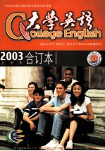 大学英语2003上半年合订本