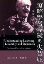 了解学习障碍与失智症 发展中的有效介入