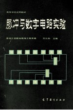 脉冲与数字电路实验