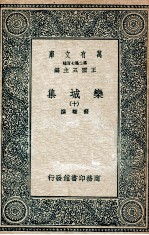 栾城集 10