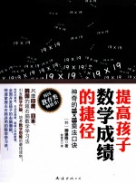 提高孩子数学成绩的捷径  神奇的19*19乘法口诀