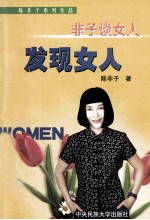 非子谈女人—发现女人