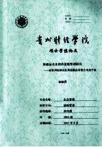 保健品企业的价值链管理研究-以贵州谷纳克医药保健品有限公司为个案