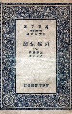 困学纪闻 8