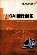 CAI课件制作