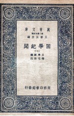 困学纪闻 10