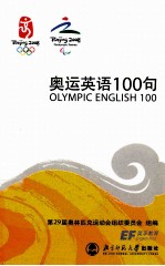 奥运英语100句