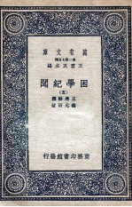 困学纪闻 5