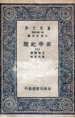 困学纪闻 9