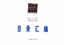 贵州财经学院 1991-1995 学术著述/科研项目 目录汇编