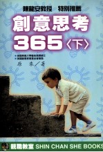 创意思考365 下