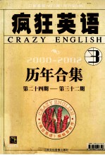 疯狂英语历年合集 3 2000-2002 第24期-第32期