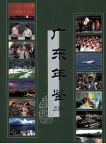 广东年鉴 2007