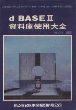 d BASE 2 资料库使用大全