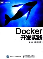 Docker开发实践