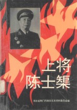 上将陈士矩