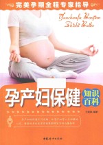 孕产妇保健知识百科