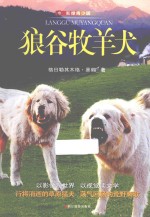 狼谷牧羊犬 影像青少版