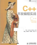 C++并发编程实战