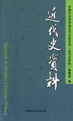 近代史资料 总132号