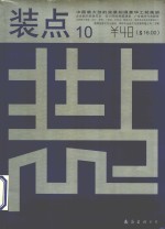 装点 10 实景拍摄黄金版