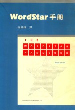 Wordstar 手册