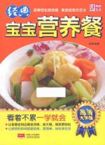 经典宝宝营养餐 高清大字版