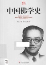 中国佛学史