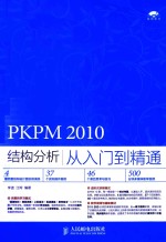 PKPM 2010结构分析从入门到精通