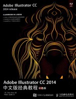 Adobe Illustrator CC 2014中文版经典教程  彩色版