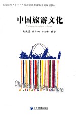 中国旅游文化