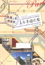 浪漫之旅创意游 乐享@巴黎