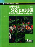 心理学专业 SPSS 13.0步步通 第6版 英文原版影印