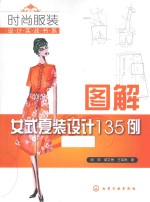 图解女式夏装设计135例