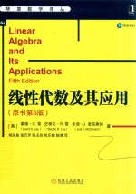 线性代数及其应用  原书第5版