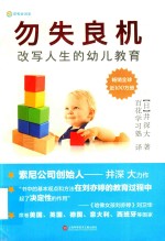 勿失良机 改变人生的幼儿教育