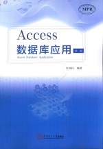 Access数据库应用