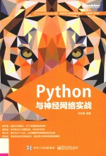 Python与神经网络实战