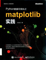 Python数据可视化之matplotlib实践