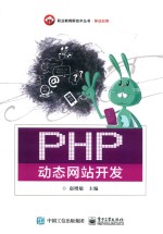 PHP动态网站开发