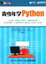 青少年学Python