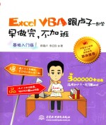 Excel VBA跟卢子一起学 早做完，不加班 基础入门版 视频讲解版