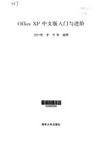 Office XP中文版入门与进阶