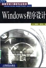 Windows程序设计